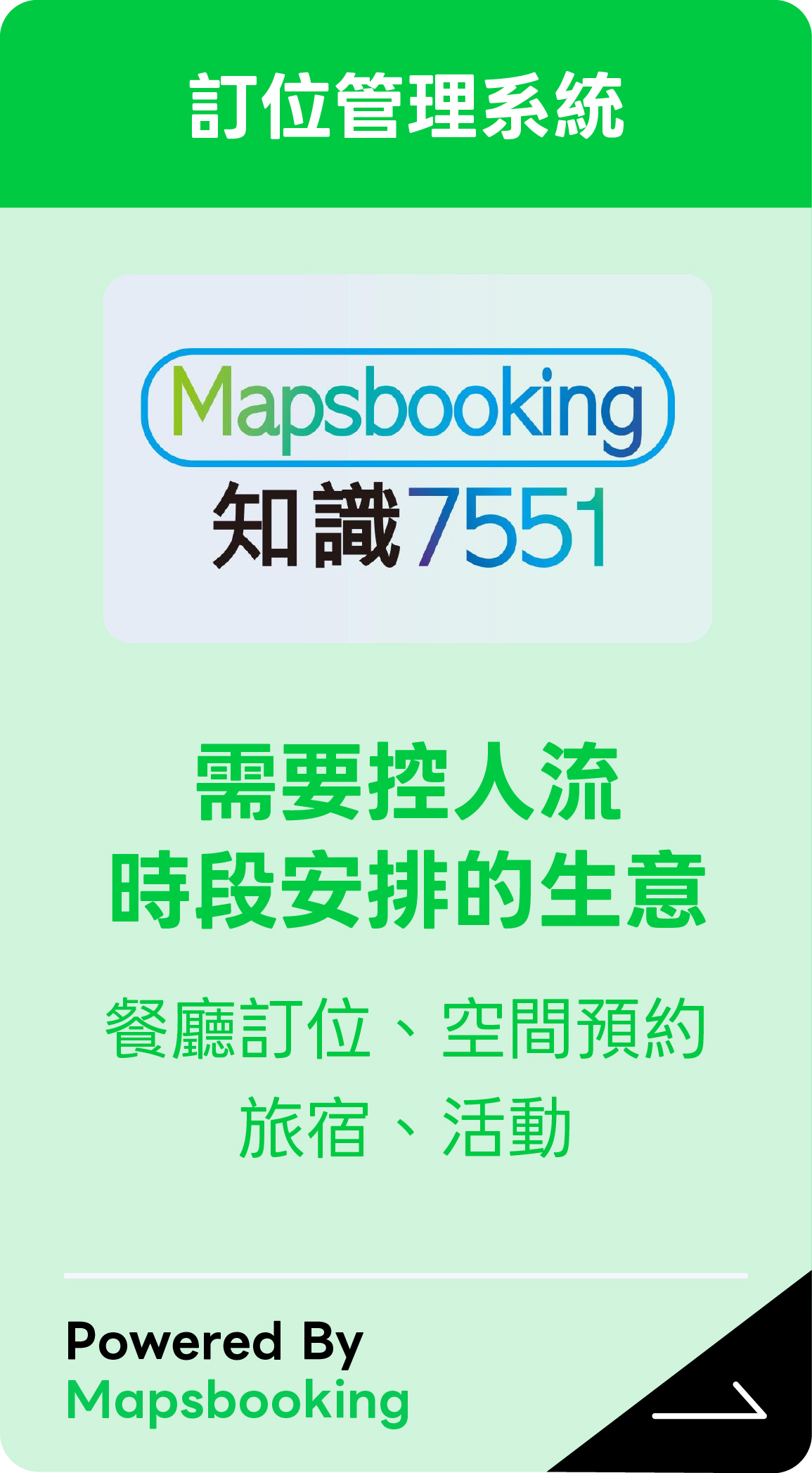 Mapsbooking 知識科技