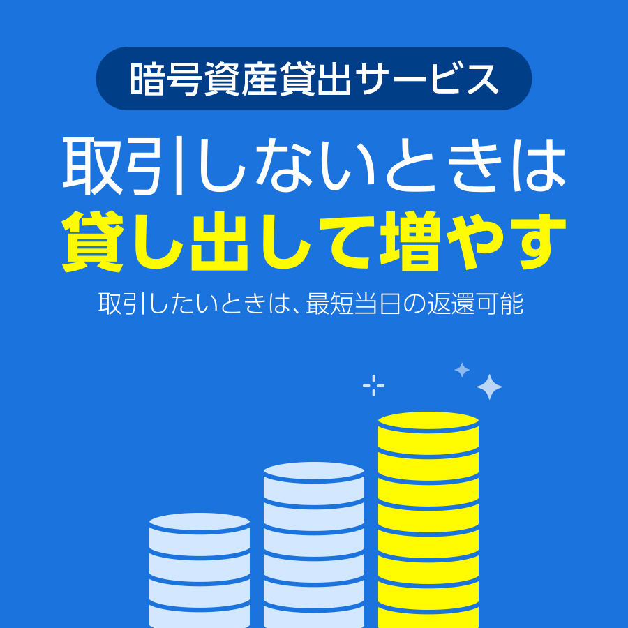 お知らせ｜LINE BITMAX(ラインビットマックス)|かんたん、安心、やさしい。LINEで始める暗号資産