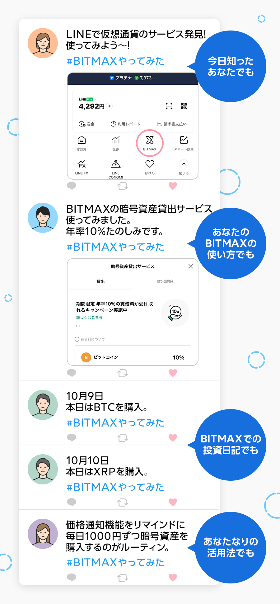 お知らせ｜LINE BITMAX(ラインビットマックス)|かんたん、安心、やさしい。LINEで始める暗号資産