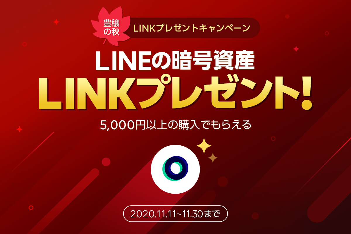 お知らせ｜LINE BITMAX(ラインビットマックス)|かんたん、安心、やさしい。LINEで始める暗号資産