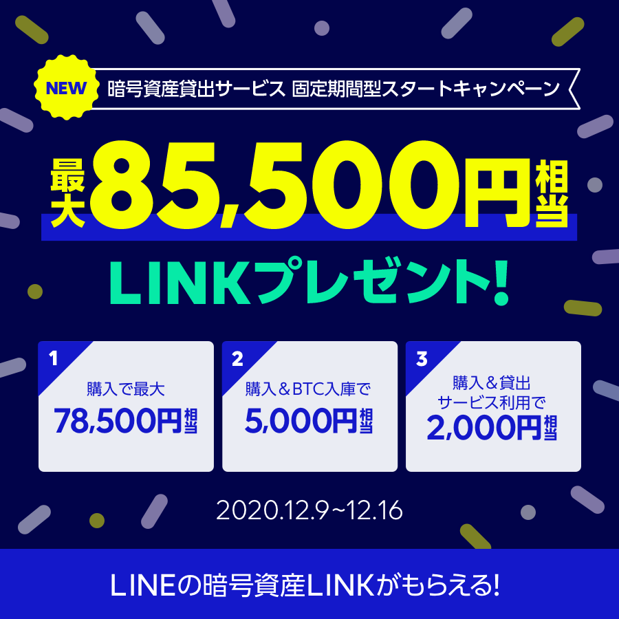 お知らせ｜LINE BITMAX(ラインビットマックス)|かんたん、安心、やさしい。LINEで始める暗号資産