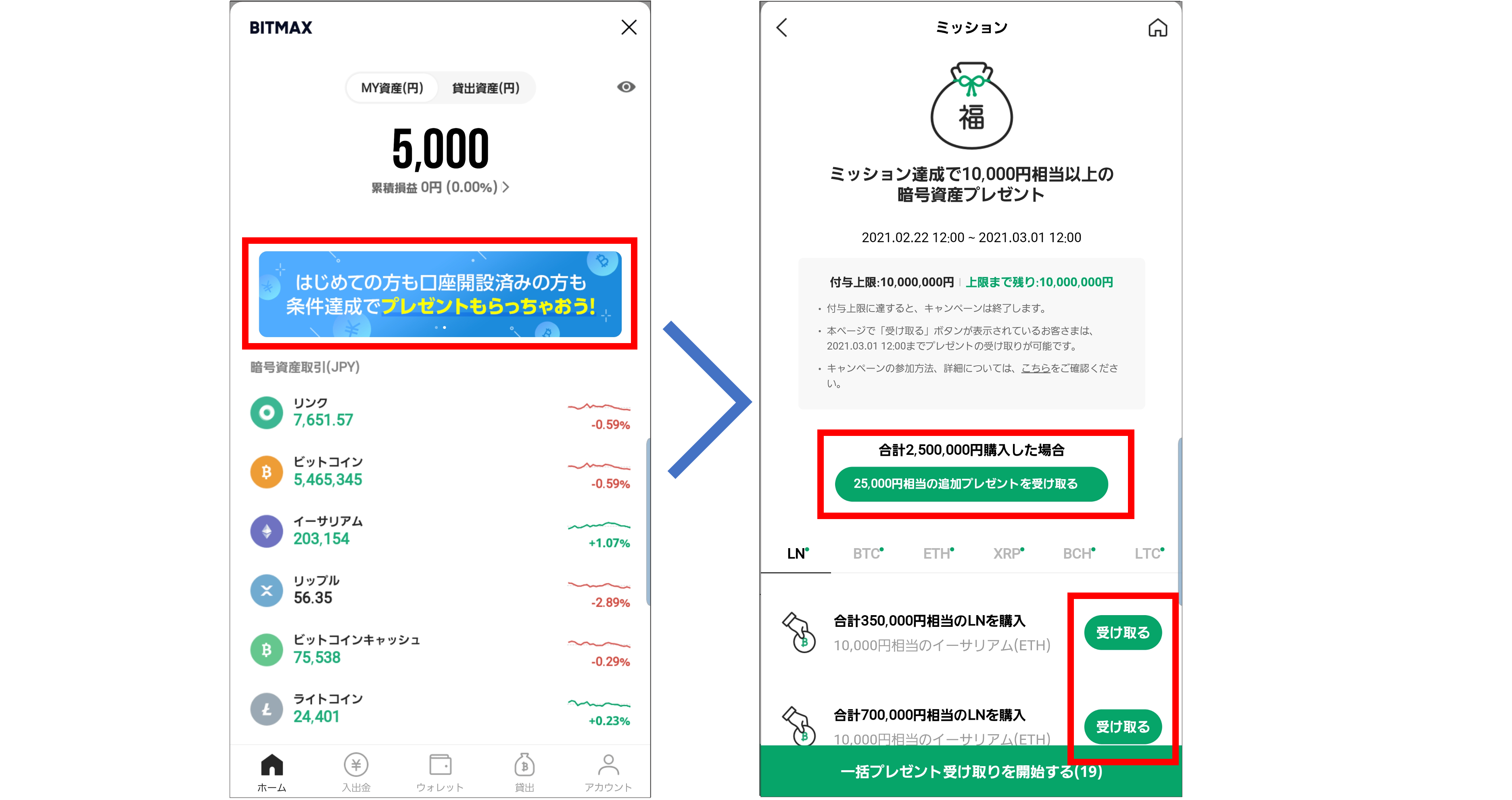 お知らせ｜LINE BITMAX(ラインビットマックス)|かんたん、安心、やさしい。LINEで始める暗号資産