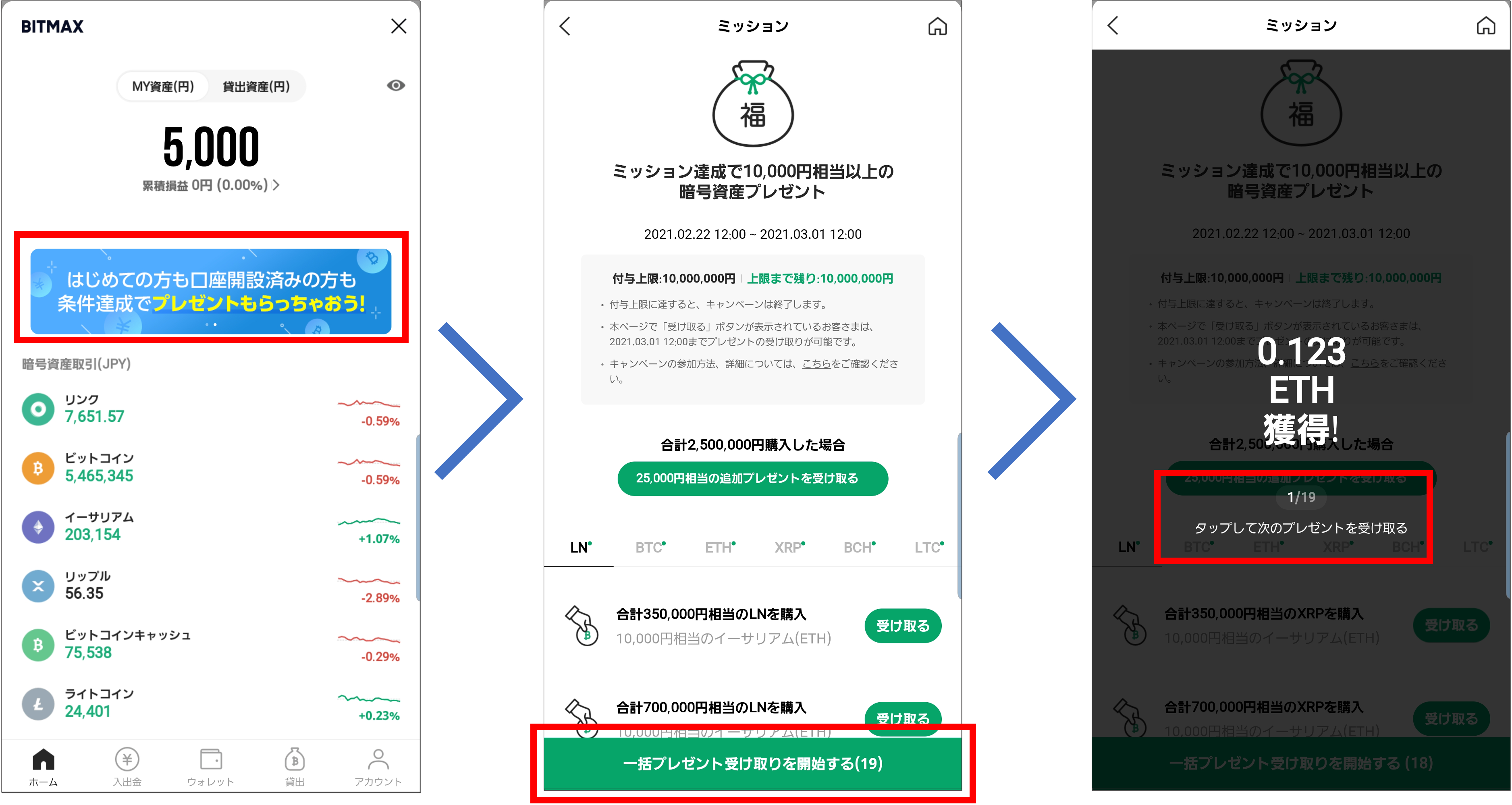お知らせ｜LINE BITMAX(ラインビットマックス)|かんたん、安心、やさしい。LINEで始める暗号資産