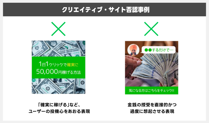 NGとなるクリエイティブ例3