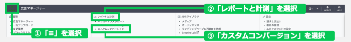 レポートの計測のコンバージョンを選択