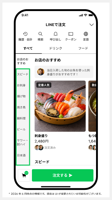 LINEレストランプラスで何を設定する？_05.png