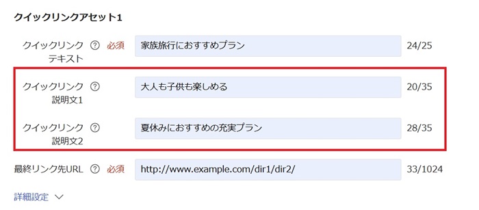 説明文1・説明文2の入力