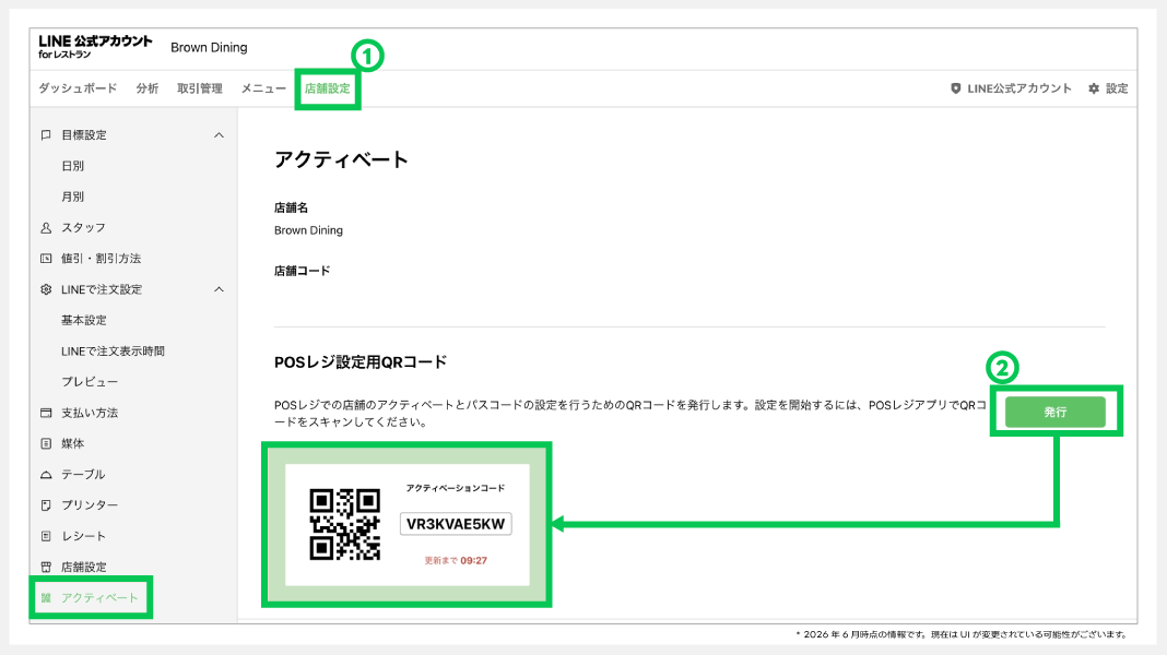 LINEレストランプラスで何を設定する？_11.png