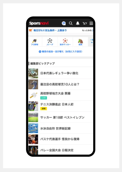 Yahoo! JAPANとLINEってどんなサービス?2
