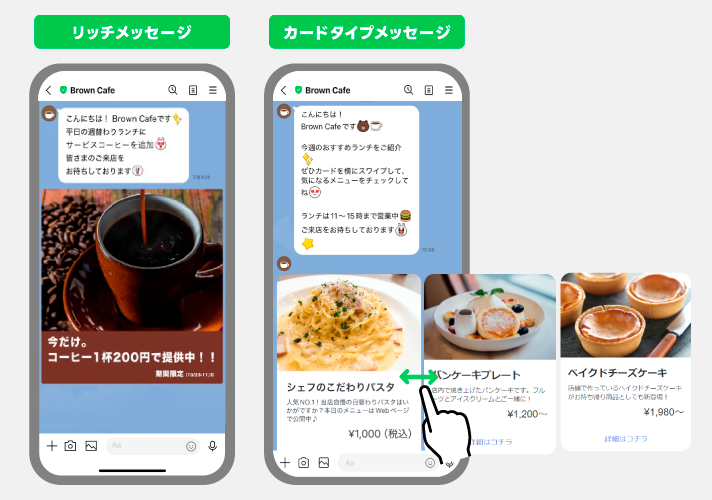 LINE公式アカウントのメッセージ配信タイプ