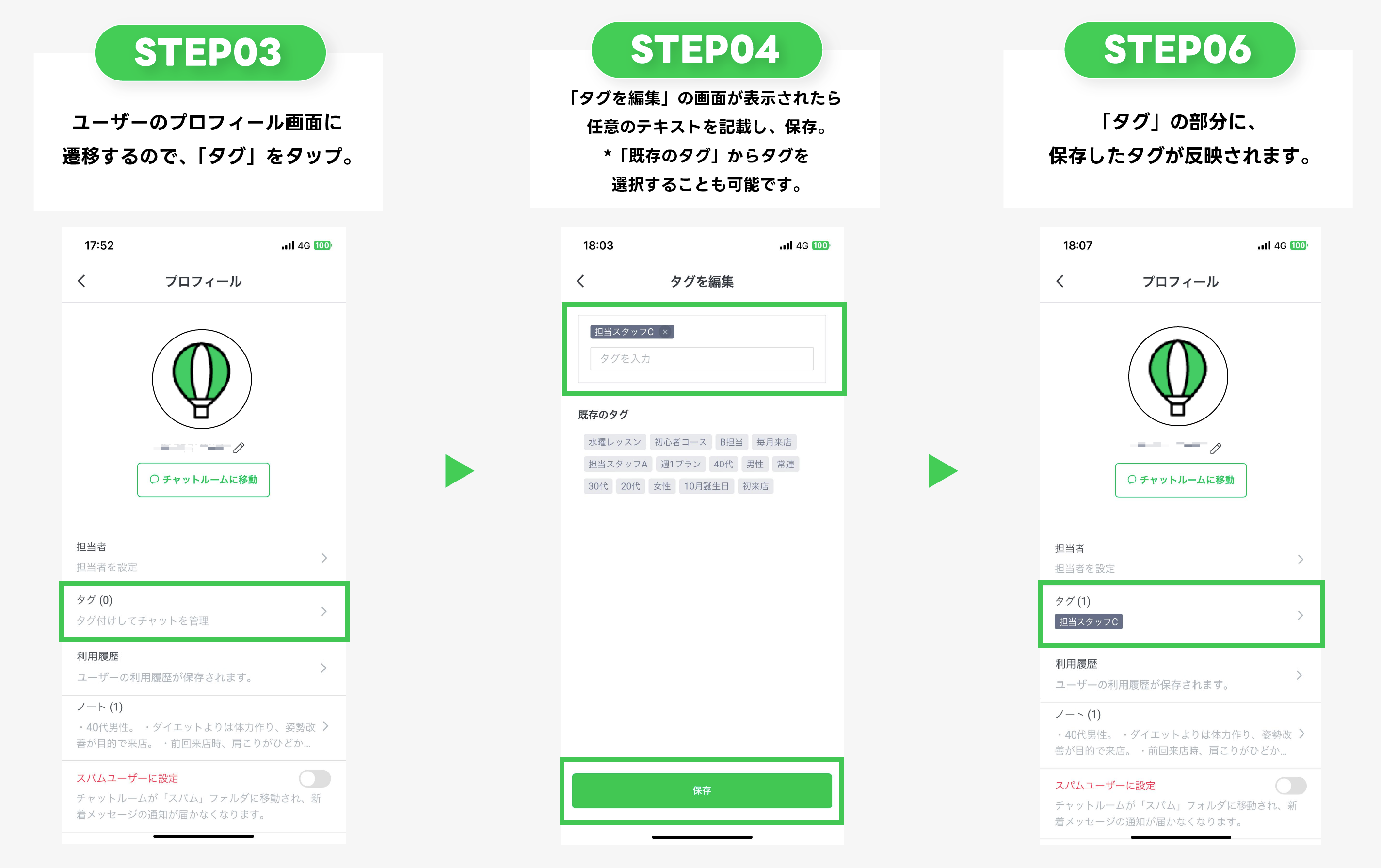 タグ機能の設定方法②