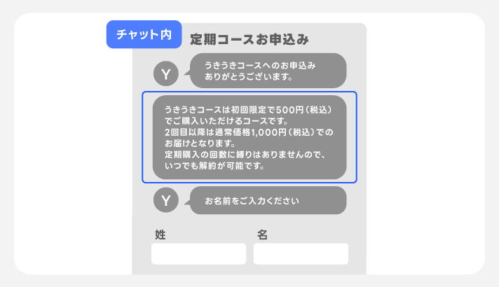 【チャット形式②】
