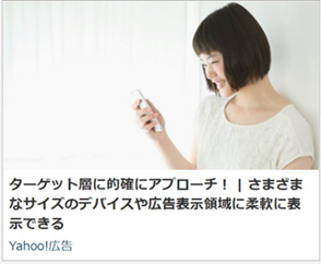 レスポンシブ広告