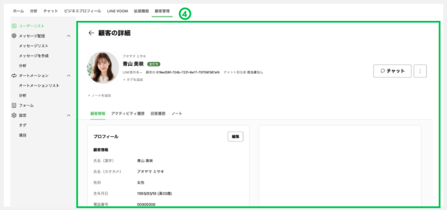 顧客管理について_02.png