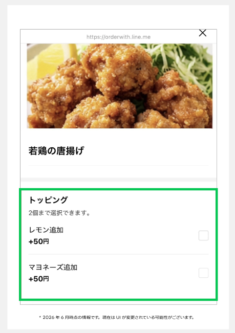LINEレストランプラスで何を設定する？_06.png