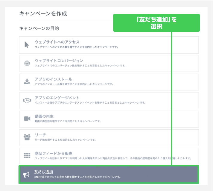 広告グループ設定のコツ（友だち数を増やしたい） - LINEキャンパス