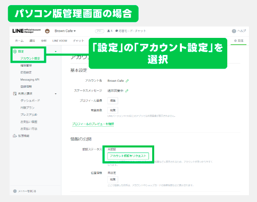 LINE公式アカウント_PC管理画面