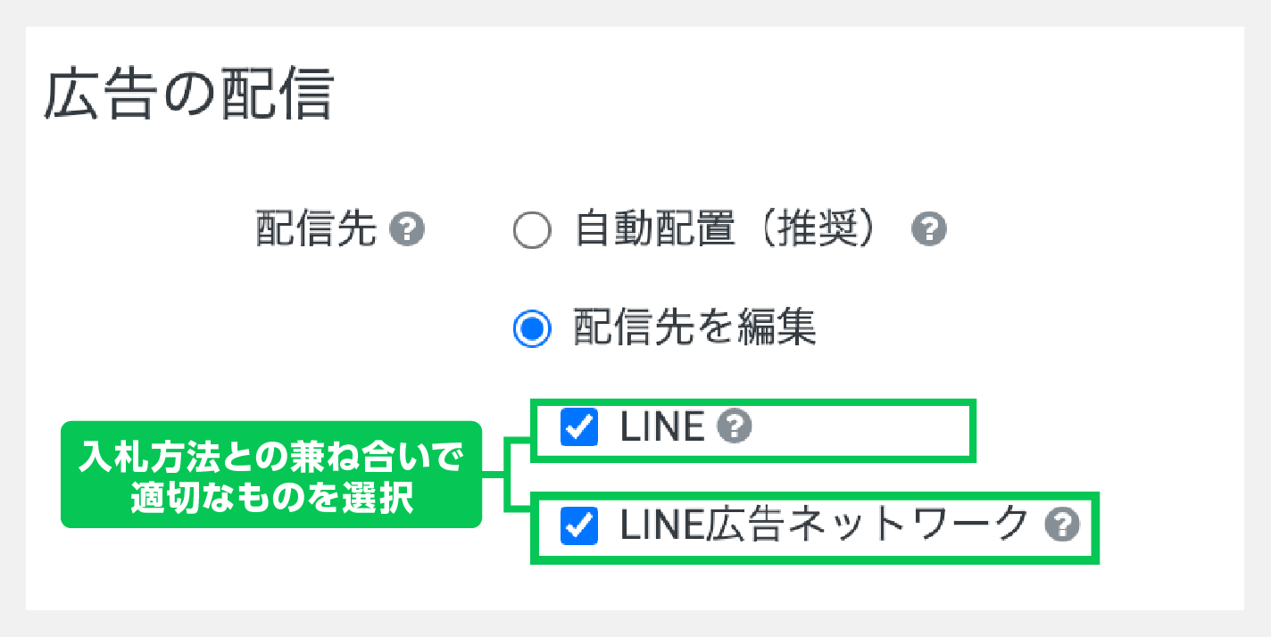 配信先の設定