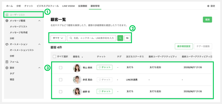 顧客管理について_01.png