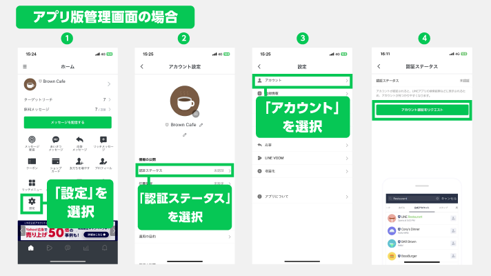 LINE公式アカウント_アプリ版管理画面