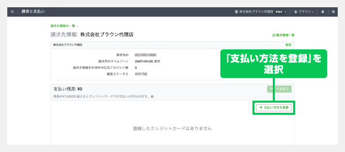 支払い方法を登録を選択
