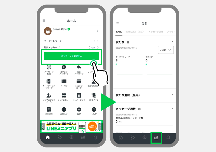 LINE公式アカウントのアプリ版管理画面