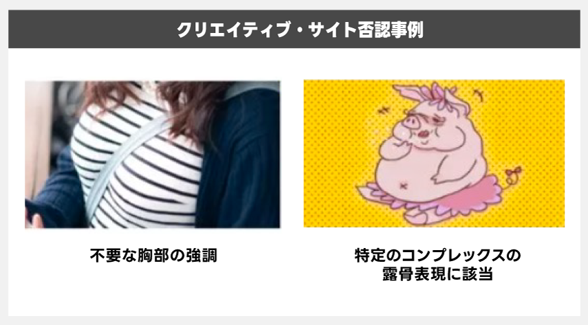NGとなるクリエイティブ例2