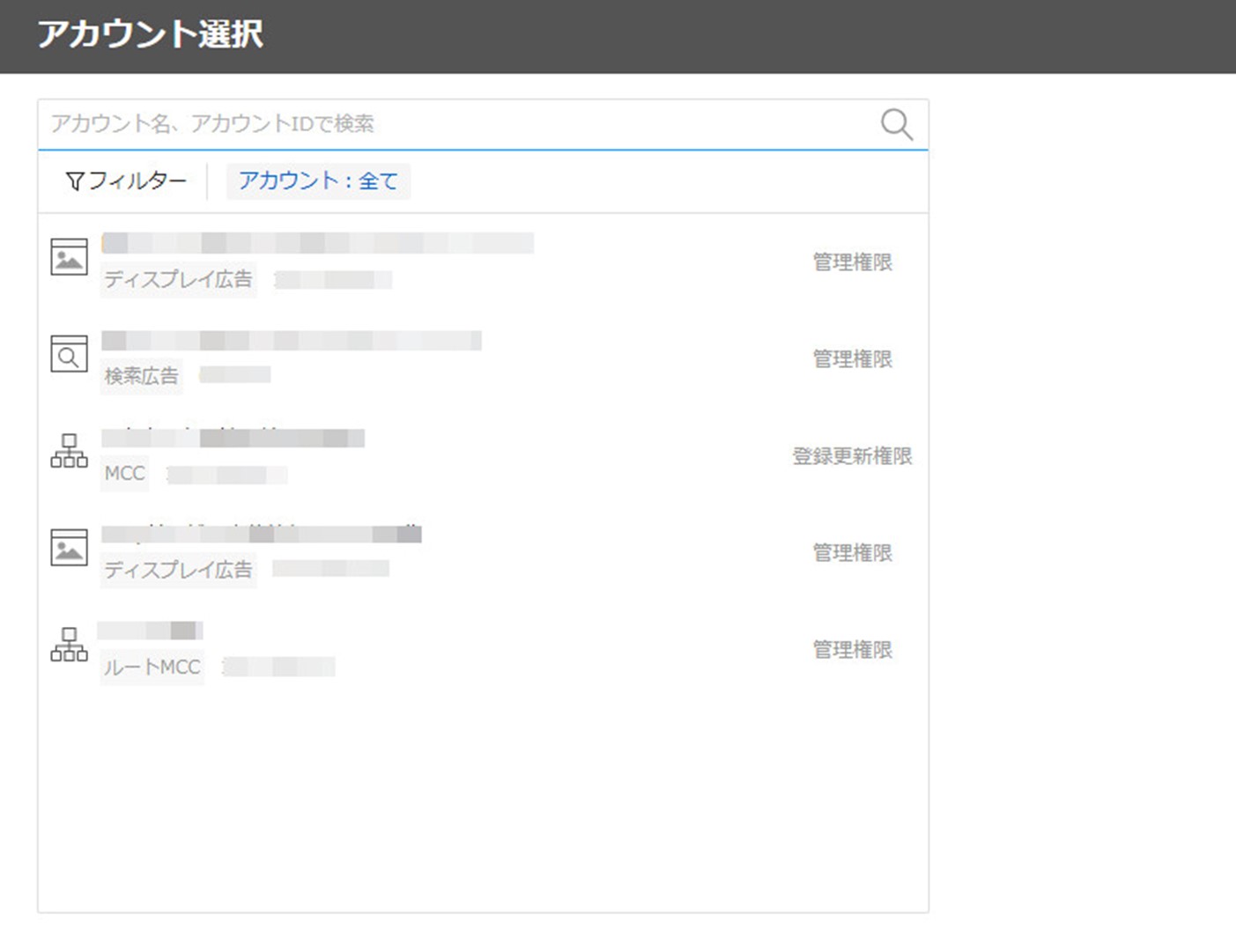 アカウントの選択