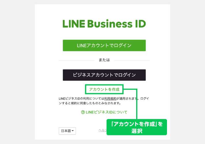 LINEビジネスIDのログイン画面