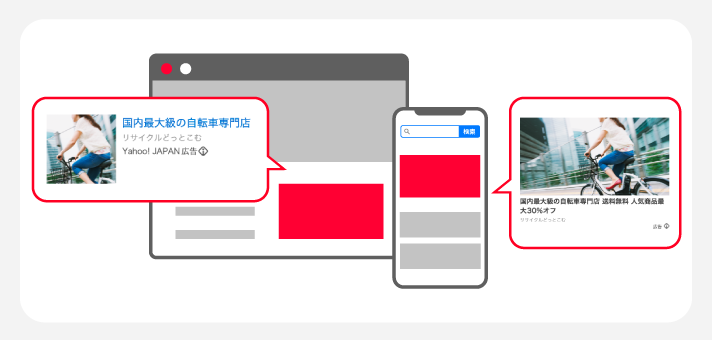 レスポンシブ広告