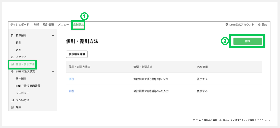 LINEレストランプラスで何を設定する？_10.png