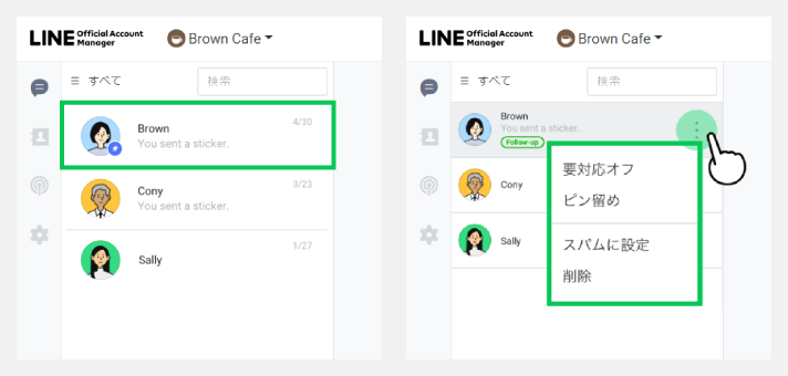 LINE公式アカウント管理画面_チャット