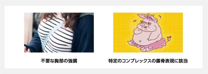 NGとなるクリエイティブ例2