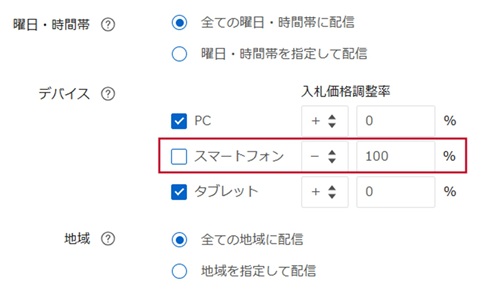 タブレットのみに配信したい場合