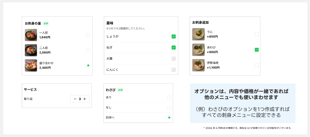 LINEレストランプラスで何を設定する？_07.png