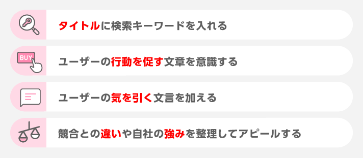4つのポイント