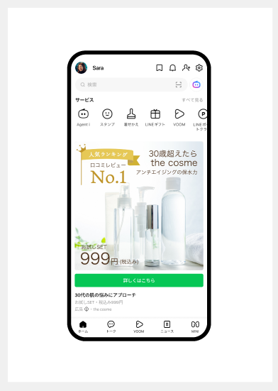 LINEってどんなアプリ?5.png