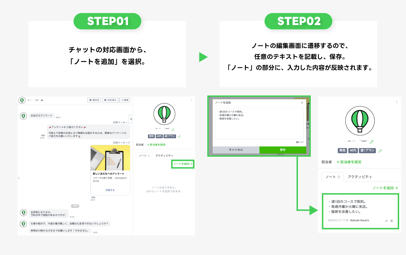 ノート機能の設定方法①