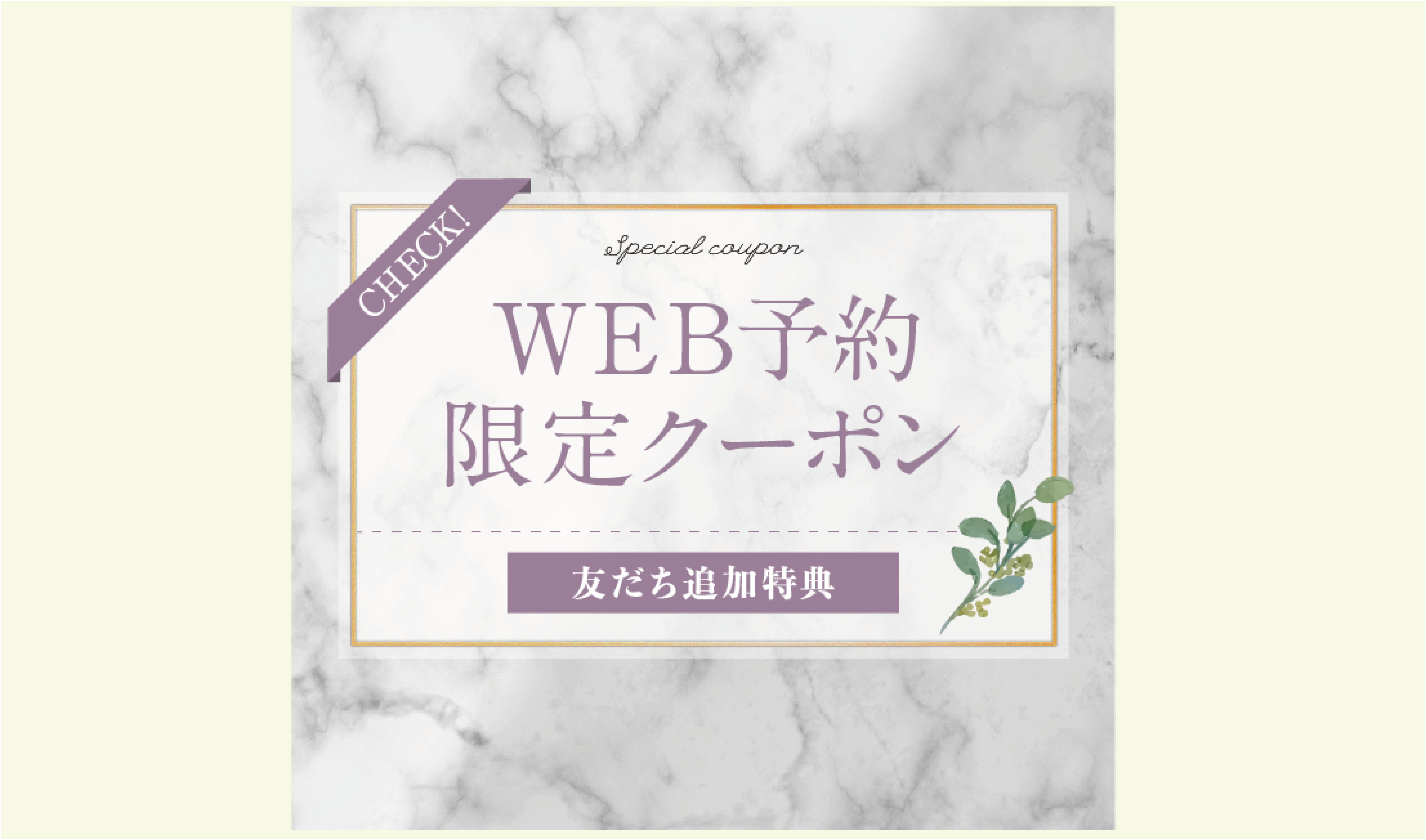 3月美容_web予約限定クーポン.png