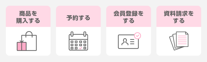コンバージョンとは