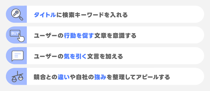 4つのポイント