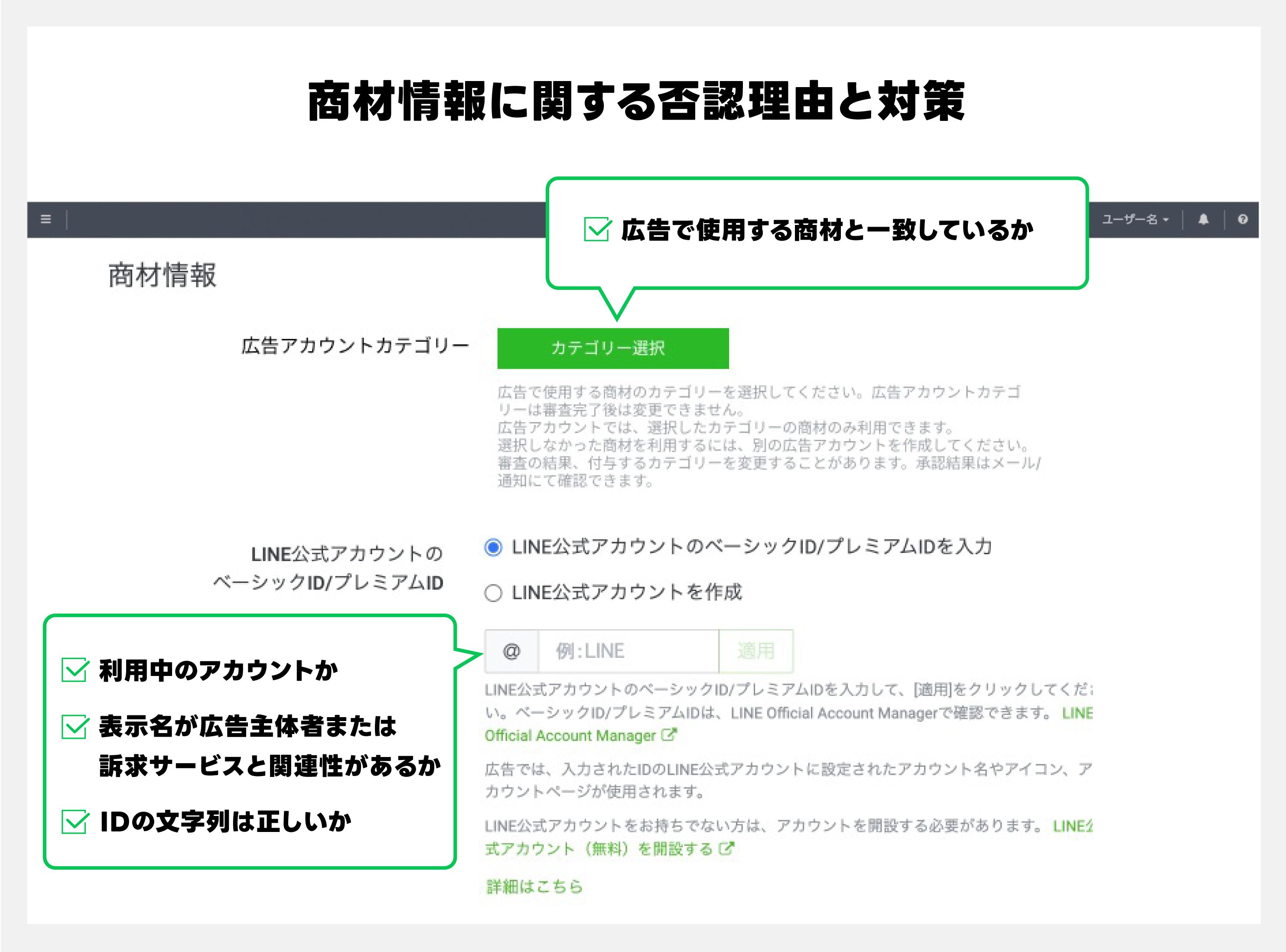 商材情報に関する否認理由と対策