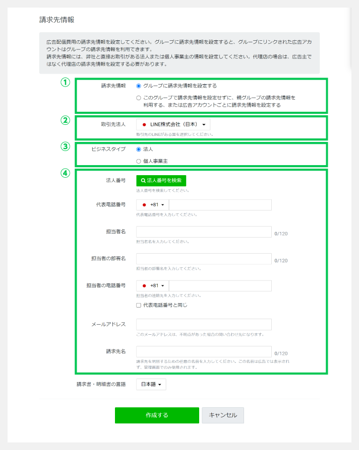 請求先情報の入力