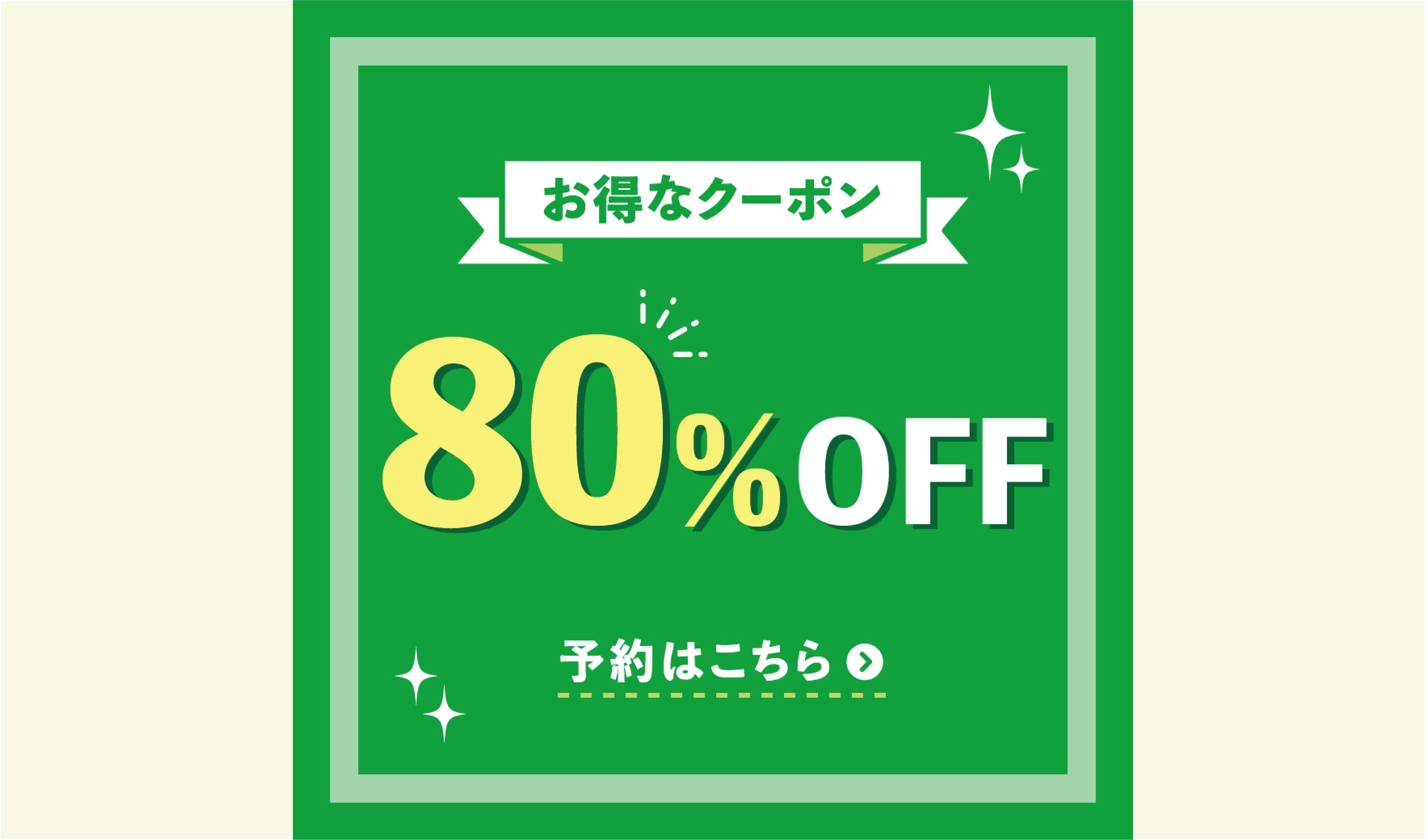 20220712_③80％割引予約.png