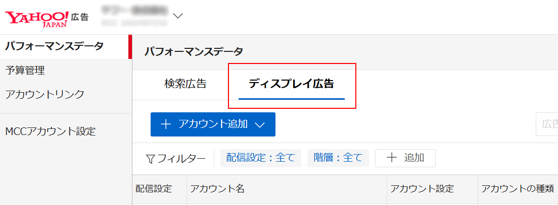 広告管理ツール(ディスプレイ広告のアカウントを選択する)