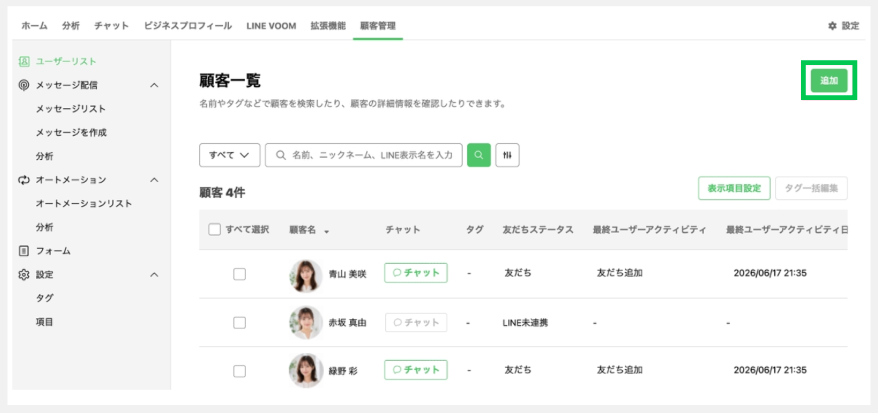 顧客管理について_05.png