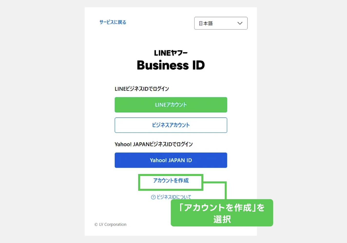 ビジネスIDのログイン画面