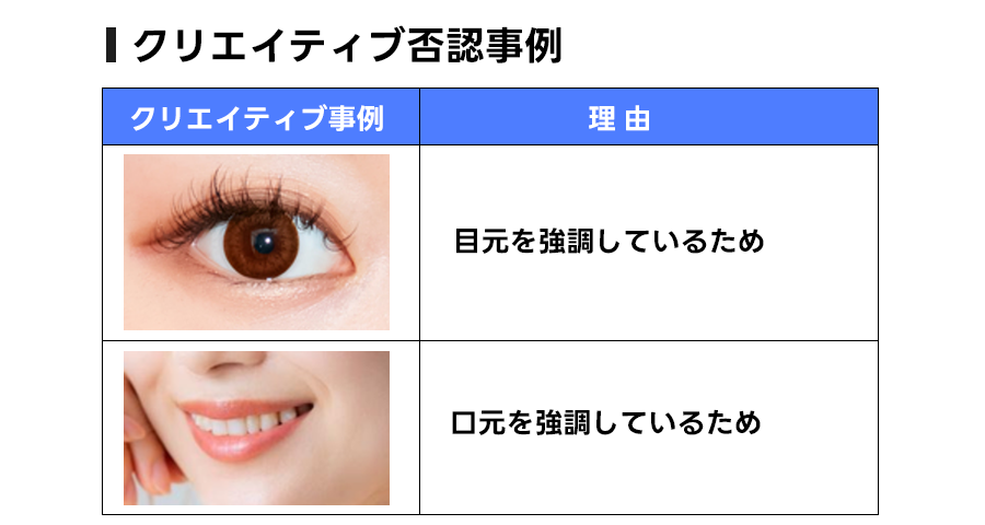 クリエイティブ否認事例1