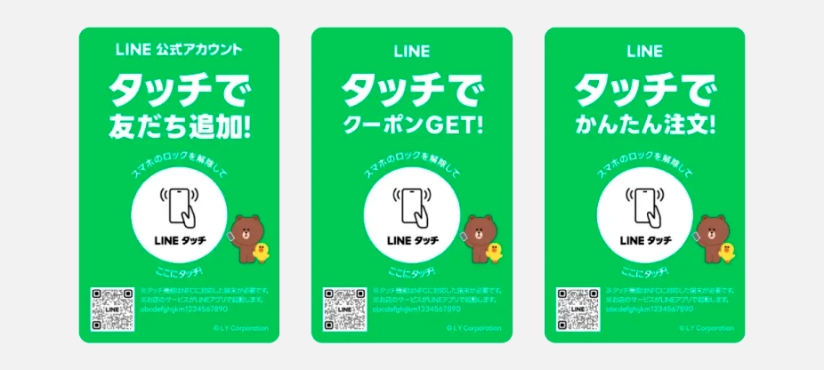 LINEタッチ4