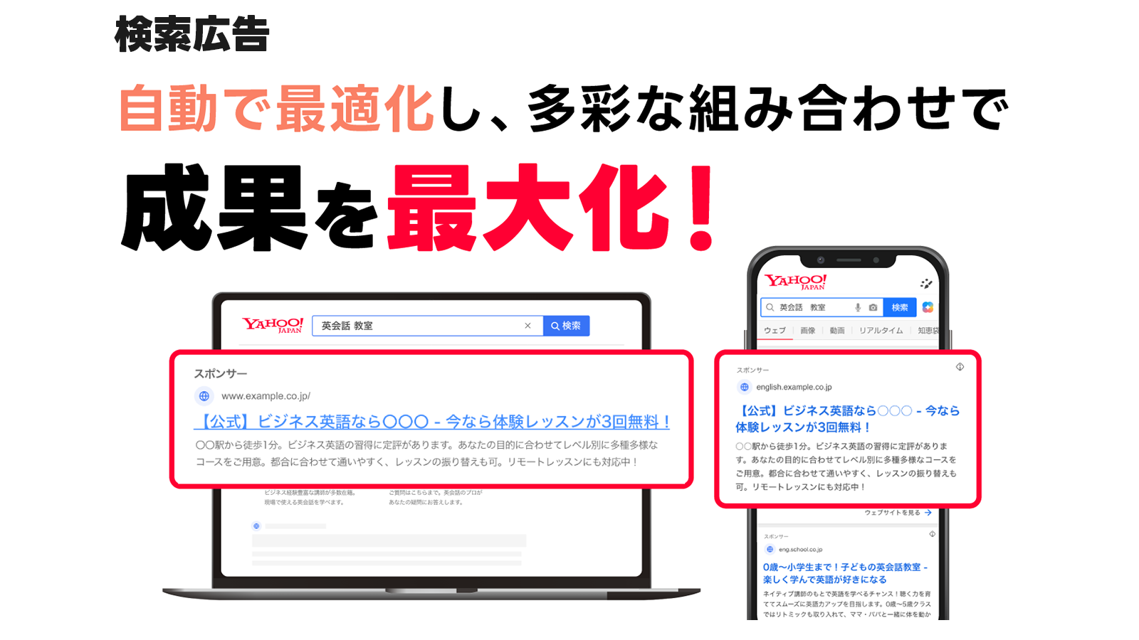 レスポンシブ検索広告の活用目的と運用方法
